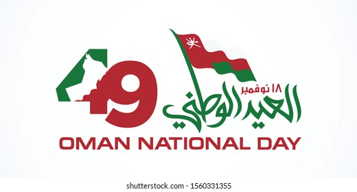 49 National Day of Oman. Arabic Translation: Our Nation Day. Sultanate of Oman. Icon and Logo. 18 November. Map Vector Illustration. 