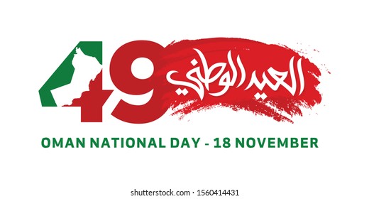 49 National Day of Oman. Arabic Translation: Our Nation Day. Sultanate of Oman. Icon and Logo. 18 November. Map Vector Illustration. 