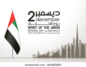 49 UAE National day banner with UAE flag. Holiday card for 2 december, 49 National day United Arab Emirates Spirit of the union. Design Anniversary Celebration Card with Dubai and Abu Dhabi silhouette