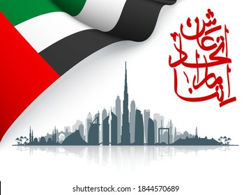 49 UAE National day banner with arabic script: 2 december, 49 UAE National day, Spirit of the union, United Arab Emirates. Design Anniversary Celebration Card with arabic hand calligraphy script.