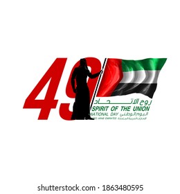 49 UAE National day banner with UAE flag. Holiday card for 2 december, TR: 49 National day United Arab Emirates Spirit of the union. Design Anniversary Celebration Card for Dubai and Abu Dhabi