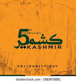 5 February Kashmir Day Solidarity Logo and Typography design
Translation: Kashmir Solidarity Day