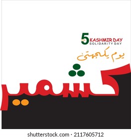 5 February Kashmir Solidarity Day Social Media Post vector design. Translation: Kashmir Solidarity Day. Kashmir written in Urdu calligraphy with Jammu and Kashmir. Social Media Post with copy space