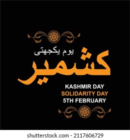 5 February Kashmir Solidarity Day Social Stock Vector (Royalty Free ...