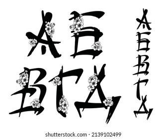 5 Japanese-style vector Cyrillic letters. Imitation of hieroglyphs