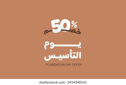 50% arabic discount, foundation day in saudi arabia,brown background with arabic discount