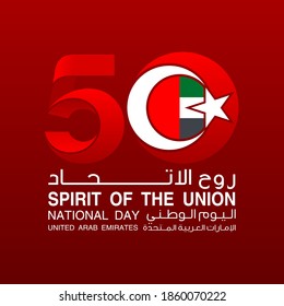 50 National day banner with realistic UAE ribbon flag. holiday illustration card 50 UAE National day Spirit of the union United Arab Emirates, Flat design Logo Anniversary Celebration Abu Dhabi Card