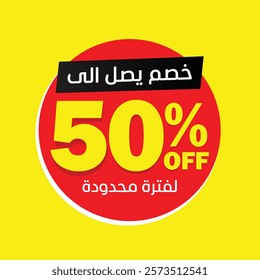 50% Off percent special offer with small Arabic text mean ( Discount up to ) and ( For a limited time ). Sale promotion set made of numbers