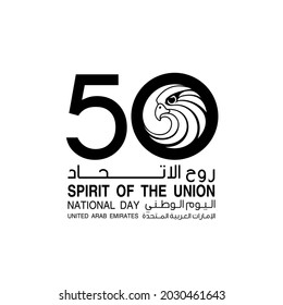 50 UAE national day logo with falcon head icon. Black and white illustration banner. Tr from Arabic: Spirit of the union, United Arab Emirates 50 National day. 2 December Anniversary Celebration Card