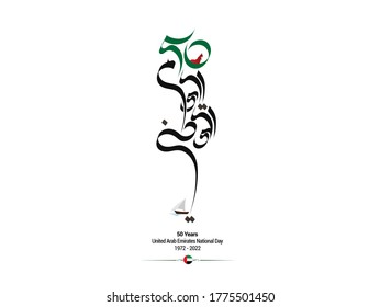 50 Years of UAE National Day written in Arabic calligraphy vector best use for UAE National day of UAE and Flag day.Golden Jubilee 