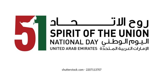 51 National Day of United Arab Emirates. Text Arabic Translation: Our National Day. December 2. UAE map symbol. Vector Logo. Eps 08. 