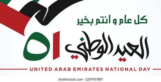 51 National Day of United Arab Emirates. Text Arabic Translation: Our National Day. December 2. UAE map symbol. Vector Logo. Eps 08. 