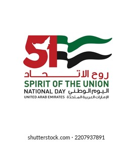 51 National Day of United Arab Emirates. Text Arabic Translation: Our National Day. December 2. Skyline Symbol. Vector Logo. Eps 08. 