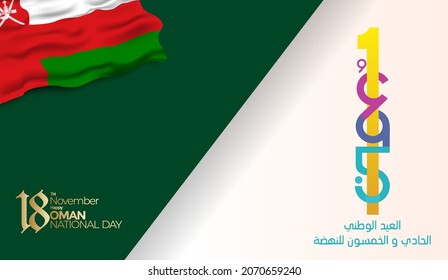 The 51th Oman Independence Day logo. Abstract design illustration  with flag in Arabic translation: Oman national day. Vector illustration for banner, card, poster, background and or social media post