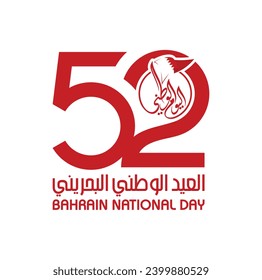 52 Bahrain National Day. 16 December. Arabic Text Translation: our national day. Flag of Bahrain. Vector Illustration.