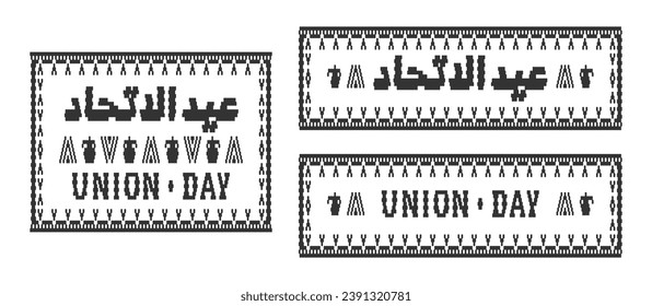 52 UAE National Day. Translated Arabic: Union Day of United Arab Emirates. Traditional Illustration. Vector eps 10.