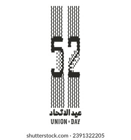 52 UAE National Day. Translated Arabic: Union Day of United Arab Emirates. Traditional Illustration. Vector eps 10.