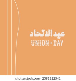 52 UAE National Day. Translated Arabic: Union Day of United Arab Emirates. Traditional Illustration. Vector eps 10.