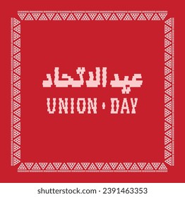 52 UAE National Day. Translated Arabic: Union Day of United Arab Emirates. Illustration. Vector eps 10.