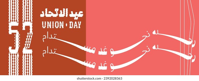 52 Nationalfeiertag der VAE. Arabisch übersetzt: Union Day of United Arab Emirates. Grußkartenillustration. Vektor eps10.