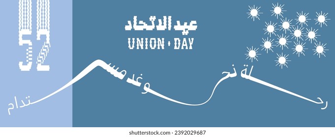52 UAE National Day. Translated Arabic: Union Day of United Arab Emirates. Greeting Card Illustration. Vector eps 10.