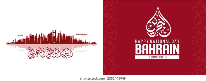 53 Bahrain Nationalfeiertag 16. Dezember 2024 Banner mit Bahrain Skyline und arabische Caligraphie. Arabische Textübersetzung: Alles Gute zum Nationalfeiertag von Bahrain. Vektorgrafik.