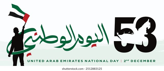 53 National Day of United Arab Emirates. Text Arabic Translation: Our National Day. December 2. UAE map symbol. Vector Logo. Eps 08.