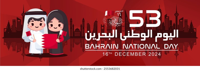 53 th Bahrain National Day December 16 2024 Banner with Bahrain skyscrapers silhouette , Arabic Calligraphy and children's treasures. Arabic Text Translation: Bahrain National Day. Vector illustration