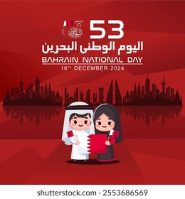 53 th Bahrain National Day December 16 2024 Banner with Bahrain skyscrapers silhouette , Arabic Calligraphy and children's treasures. Arabic Text Translation: Bahrain National Day. Vector illustration