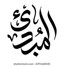 58. AL-MUBDI - The Originator, The Initiator. The calligraphy writing of Asmaul Husna AL-MUBDI is in the form of a black circle and a white background.