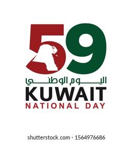 59 Kuwait Liberation Day. February 25-26. Arabic Translation: National Day of Kuwait. Vector Illustration. Logo Image. The Map. 