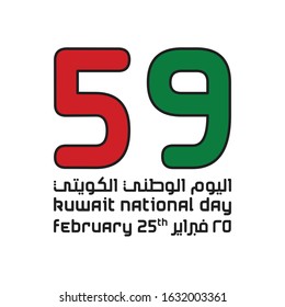 59 Kuwait National Day 2020 on white background, vector illustration. : Arabic Text Translation: Kuwait National Day, February 25th.