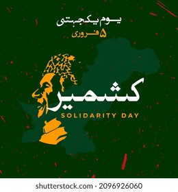 5th feb kashmir day green color.
vector illustration.