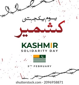 5th feb kashmir day vector illustration.