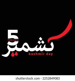 5th February Kashmir Day,
you can use this image for your social media, post, brochures etc