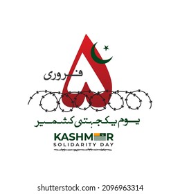5th February KASHMIR Solidarity Day.
vector illustration.