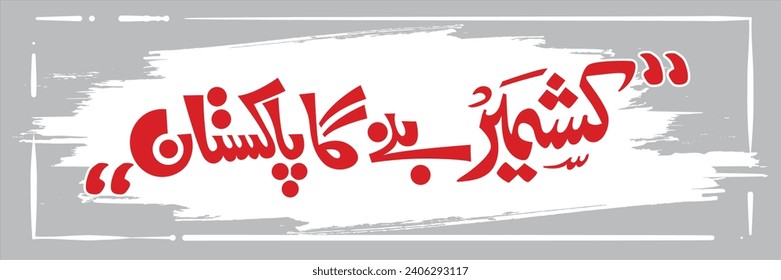 5th February Kashmir Solidarity Day  - Jammu and Kashmir Map - Pakistan Map- Translation of Urdu Text 'Kashmir will become Pakistan'