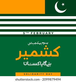 5th February Translation from Urdu: KASHMIR Solidarity Day. vector illustration.