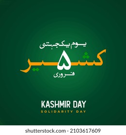 5th February Translation from Urdu: KASHMIR Solidarity Day. vector illustration.