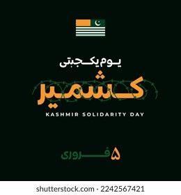 5th February Translation from Urdu: KASHMIR Solidarity Day. vector illustration.