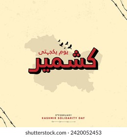 5th February Translation from Urdu: KASHMIR Solidarity Day. vector illustration.