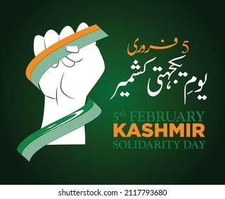 5th February in Urdu, KASHMIR Solidarity Day. vector illustration.