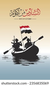 6 de octubre victoria de la guerra egipcia tránsito del canal suez, soldados en el diseño de vectores de saludos en botes 