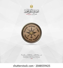 Guerra del 6 de octubre de 1973 - árabe significa (Octubre victorias de la guerra - Día de las Fuerzas Armadas) Día nacional de Egipto
