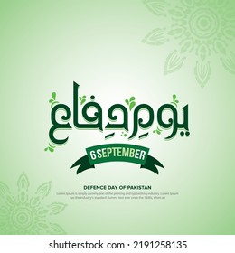 6 September defence day in urdu calligraphy with green background