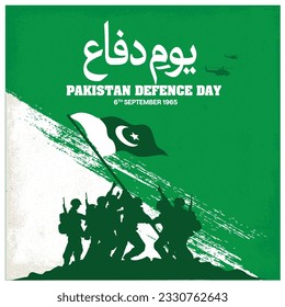 6 de septiembre Día de la Defensa de Pakistán