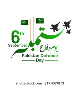 6 september yom e difa pakistan defence day or defense day illustration with urdu calligraphy. Translation-"Pakistan army saved country on 6 september 1965 war which is called defense day ".