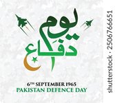 6 september Youm-e-difa Pakistan 1965 illustration on a grungy white background. English translation: Pakistan Defence Day. vector illustration.