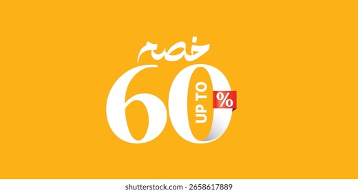 60% por ciento de descuento en la Ilustración vectorial Guardar, , oferta, Anuncio de venta aislado, oferta de diseño de Anuncio, Anuncio de descuento, diseño de póster de oferta especial, etiqueta de Precio 