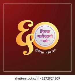 60 years anniversary pictogram vector icon, 60th year birthday logo label.
logo unit of 60th year